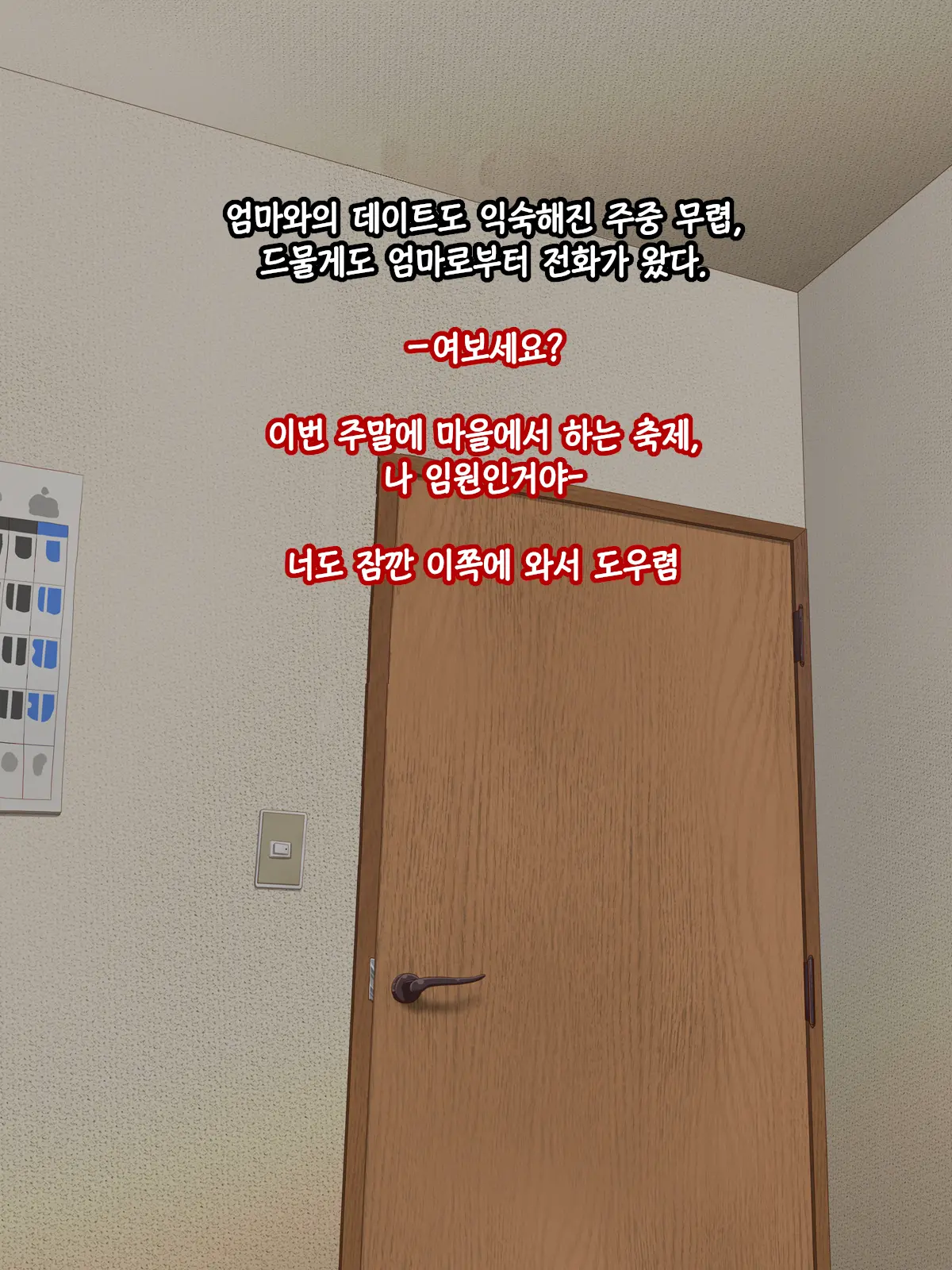 Ore No Kaa-Chan | 나의 엄마